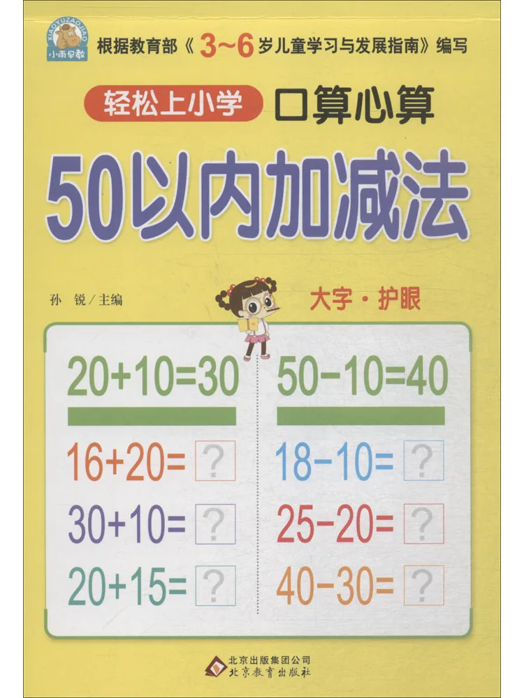Book-Winshare Oral and Mental Arithmetic Addition and Subtraction Within 50
Book-Winshare Oral and Mental Arithmetic Addition and Subtraction Within 50