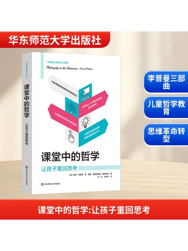 Книга-Winshare Философия в классе Помощь детей возвращается в мышление
Книга-Winshare Философия в классе Помощь детей возвращается в мышление