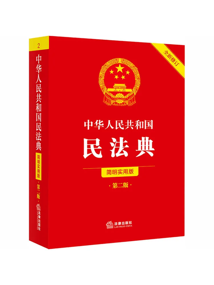 Book-Winshare Civil Code Of the People's Republic Of China Concise Practical Edition 2nd Edition
Book-Winshare Civil Code Of the People's Republic Of China Concise Practical Edition 2nd Edition