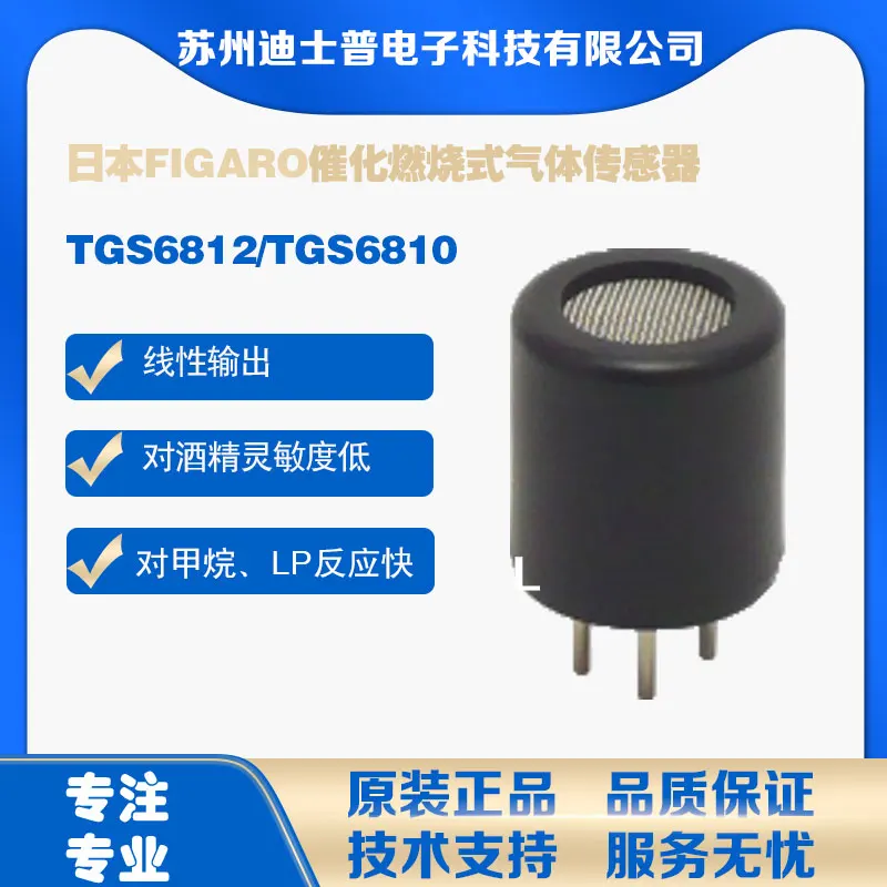 Датчик горючего газа каталитического сгорания TGS6812, совместим с TGS6810
Датчик горючего газа каталитического сгорания TGS6812, совместим с TGS6810