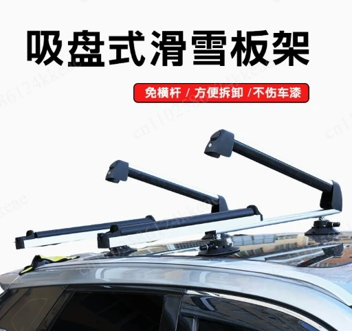 It is suitable for car series roof suction cup snowboard bracket modified suction cup type roof rear window glass
It is suitable for car series roof suction cup snowboard bracket modified suction cup type roof rear window glass