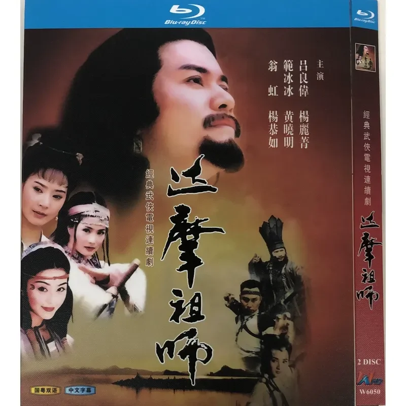Classic TV Series Patriarch Bodhidharma BD Blu-ray Disc
Classic TV Series Patriarch Bodhidharma BD Blu-ray Disc