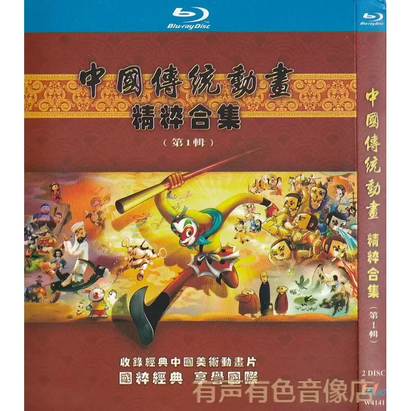 Chinese Traditional Classic Cartoon 122-Essence Collection Genuine High-Definition BD Blu-ray 5-Disc Set
Chinese Traditional Classic Cartoon 122-Essence Collection Genuine High-Definition BD Blu-ray 5-Disc Set