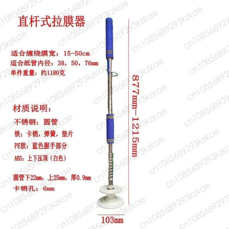 Winding film bracket Handheld without bending Winding film baler New straight rod type portable simple film puller
Winding film bracket Handheld without bending Winding film baler New straight rod type portable simple film puller