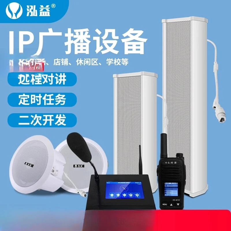 Network audio Waterproof sound column Campus broadcast system Intelligent wall-mounted speakers Remote shouting
Network audio Waterproof sound column Campus broadcast system Intelligent wall-mounted speakers Remote shouting