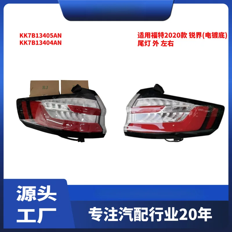 Подходит для модели Ford Edge 2020, гальванический нижний задний фонарь, внешний левый и правый MK7B13404AB KK7B13405AN
Подходит для модели Ford Edge 2020, гальванический нижний задний фонарь, внешний левый и правый MK7B13404AB KK7B13405AN