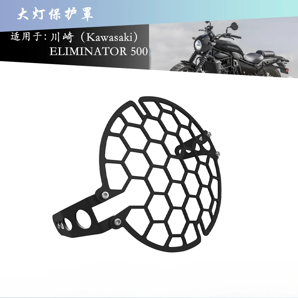 Подходит для Kawasaki Eliminator Eliminator 500, защитная решетка для мотоцикла, щиток для фар
Подходит для Kawasaki Eliminator Eliminator 500, защитная решетка для мотоцикла, щиток для фар