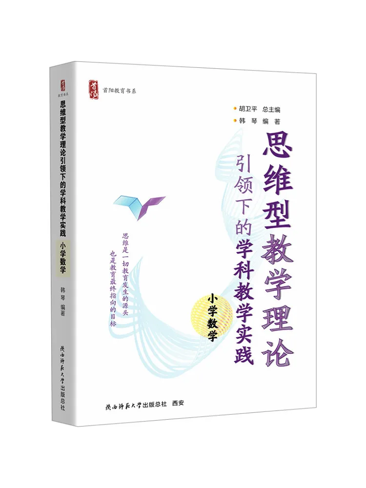 Книга-Winshare Предмет Учебная практика под руководством мышления Теория обучения Математика начальной школы
Книга-Winshare Предмет Учебная практика под руководством мышления Теория обучения Математика начальной школы