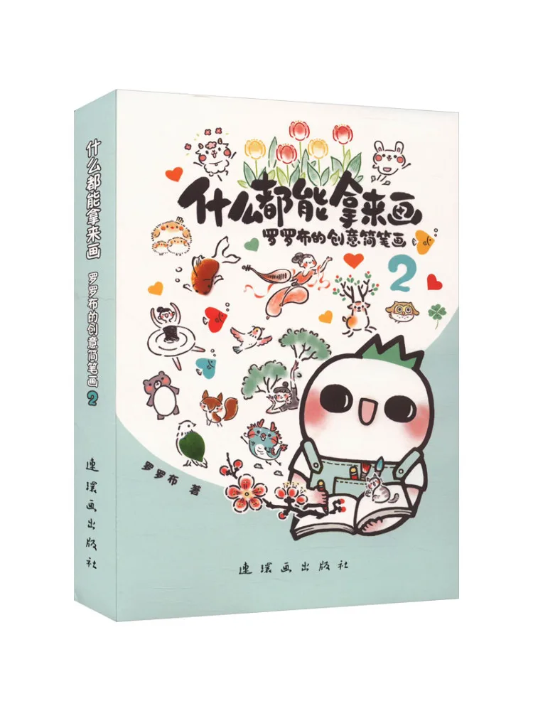 Book-Winshare You Can Use It To Draw Anything Roman Cloth’s Creative Simple Drawings 2
Book-Winshare You Can Use It To Draw Anything Roman Cloth’s Creative Simple Drawings 2