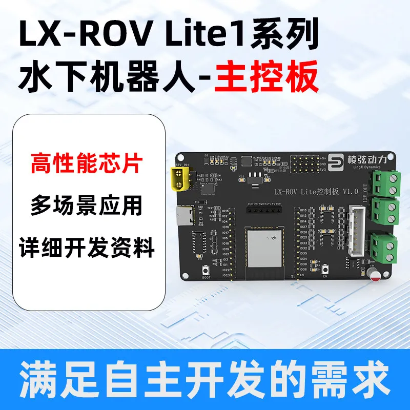 LX-ROVlite underwater robot ESP32 main board Stem education development board Robot unmanned ship main board
LX-ROVlite underwater robot ESP32 main board Stem education development board Robot unmanned ship main board