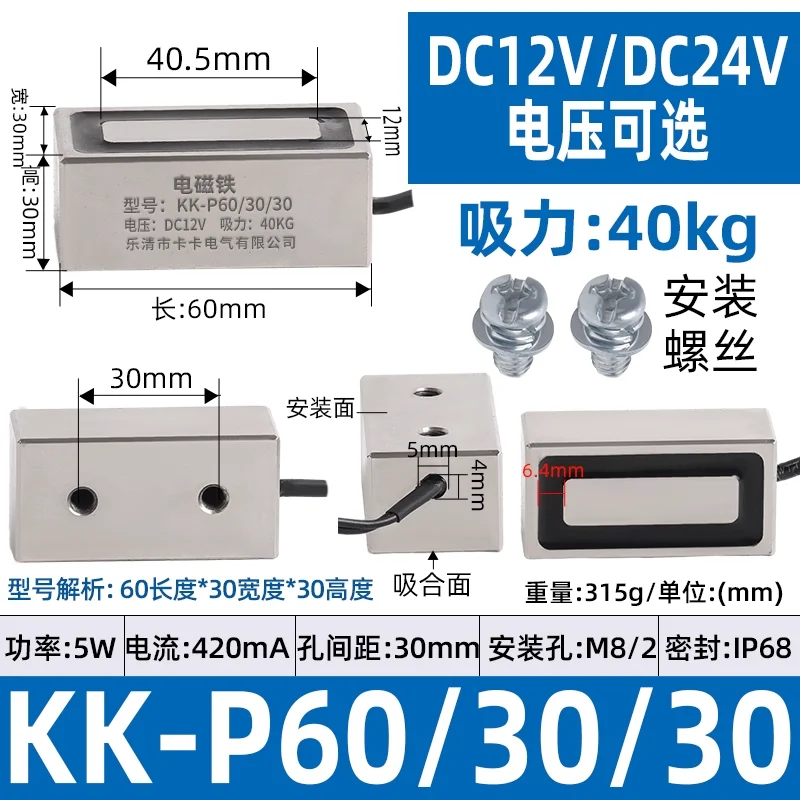 P60X30X30 Industrial Electromagnetic Chuck Small Electric Magnet with Copper Coil 40KG Holding Force 12V/24V DC Rectangular
P60X30X30 Industrial Electromagnetic Chuck Small Electric Magnet with Copper Coil 40KG Holding Force 12V/24V DC Rectangular