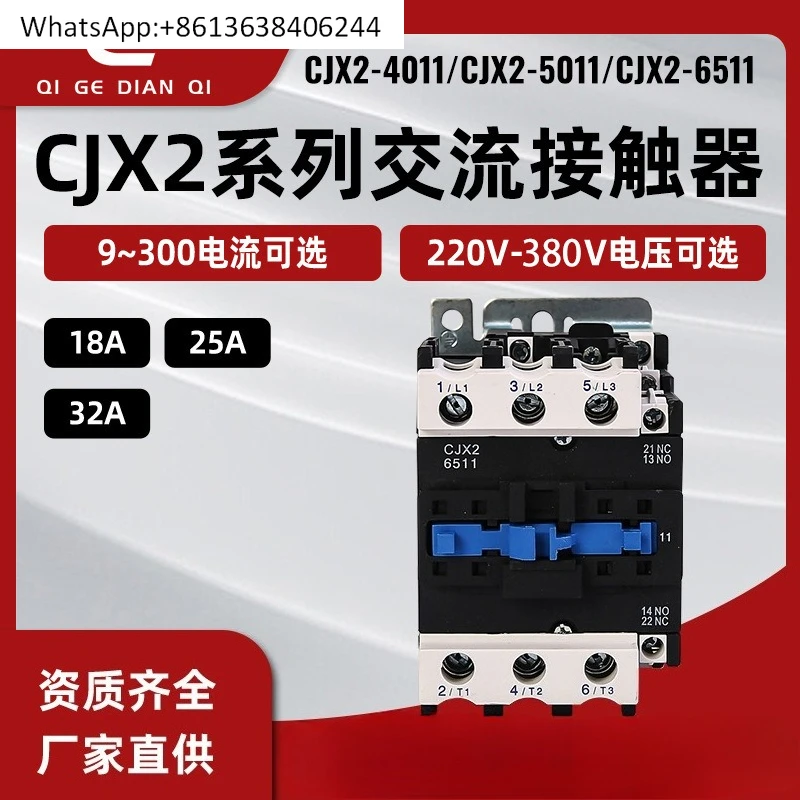 Контактор переменного тока CJX2-4011 CJX2-5011 CJX2-6511 220В 380В 
Контактор переменного тока CJX2-4011 CJX2-5011 CJX2-6511 220В 380В