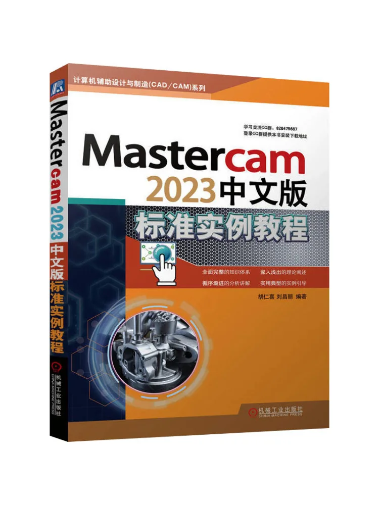 Книга-Winshare Mastercam 2023, китайская версия, учебник по стандартным желанию
Книга-Winshare Mastercam 2023, китайская версия, учебник по стандартным желанию