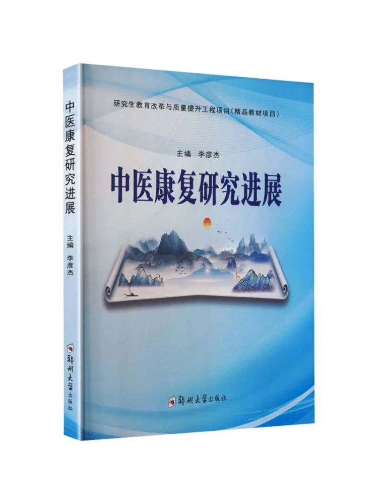 Book-Winshare Progress in Traditional Chinese Medicine Rehabilitation Research
Book-Winshare Progress in Traditional Chinese Medicine Rehabilitation Research