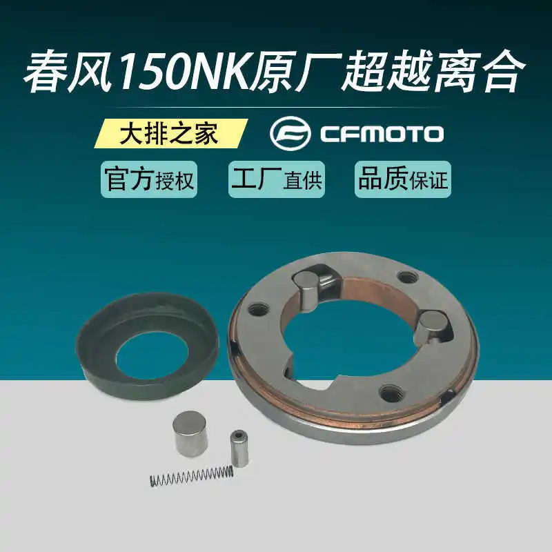 for Cfmoto Original 150nk Accessories Start Big Gear Start Disk Motorcycle Overrunning Clutch Assembly
for Cfmoto Original 150nk Accessories Start Big Gear Start Disk Motorcycle Overrunning Clutch Assembly