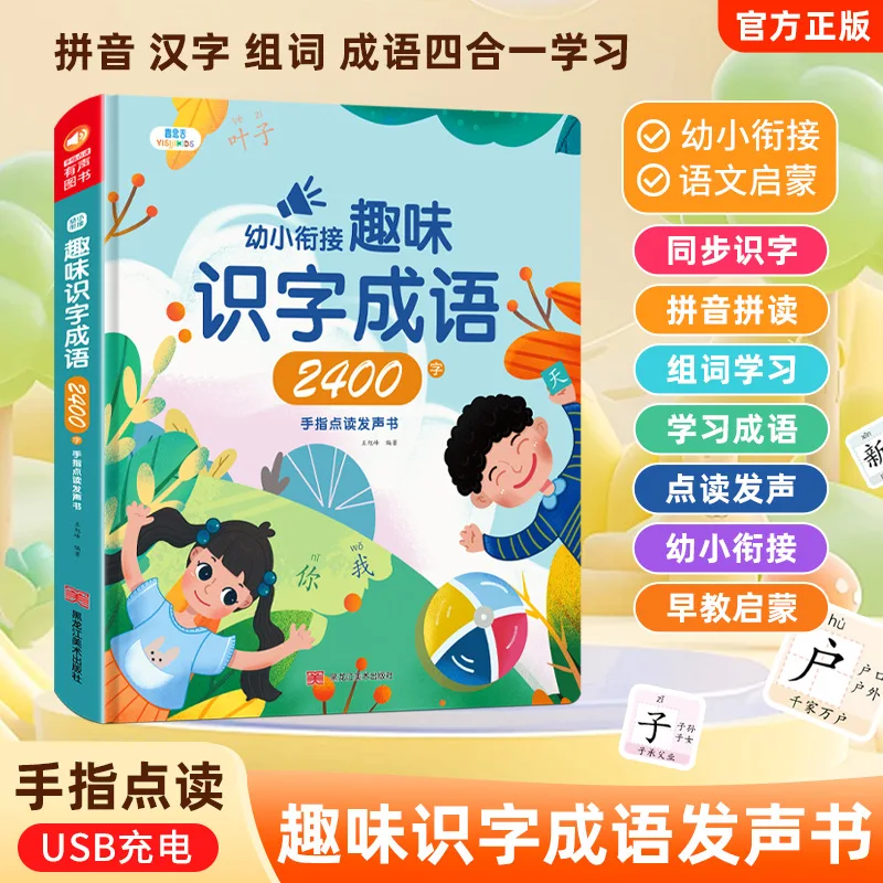 Аудиокнига для изучения китайских иероглифов, веселая грамотность, когнитивное просвещение раннего образования, взаимодействие родителей и детей
Аудиокнига для изучения китайских иероглифов, веселая грамотность, когнитивное просвещение раннего образования, взаимодействие родителей и детей