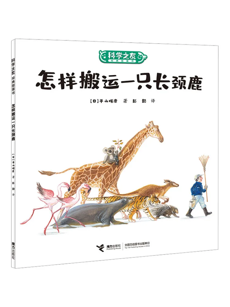 Book-Winshare How To Transport a Giraffe
Book-Winshare How To Transport a Giraffe