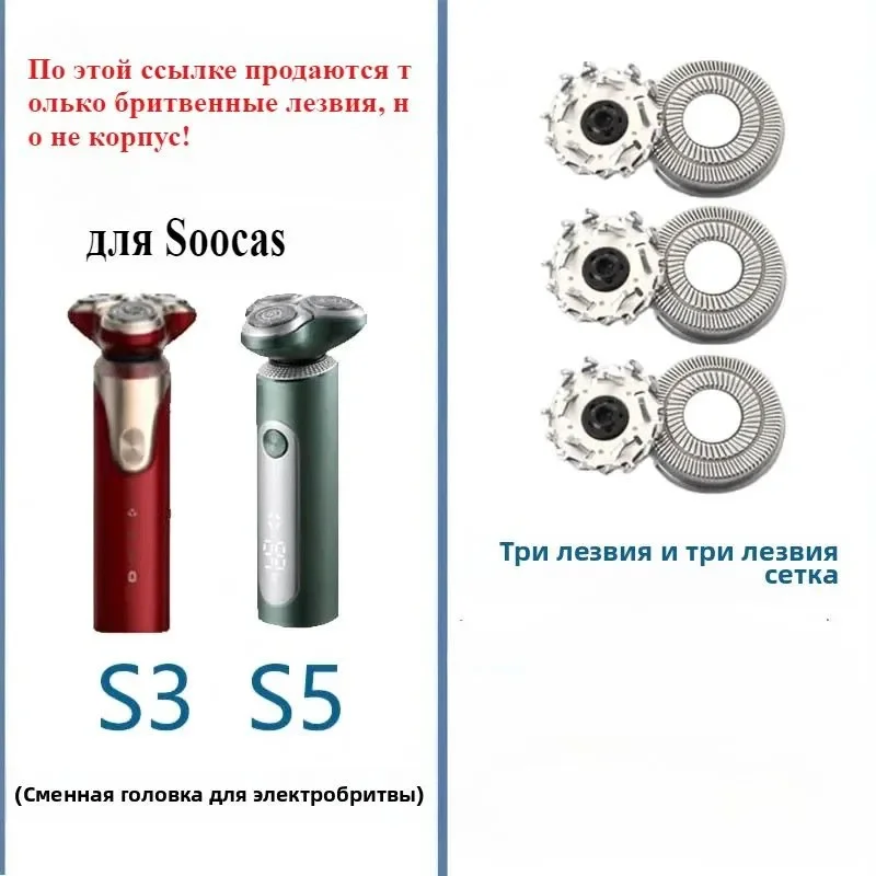 3Pcs Suitable for Soocas S3 S5 razor blades
3Pcs Suitable for Soocas S3 S5 razor blades