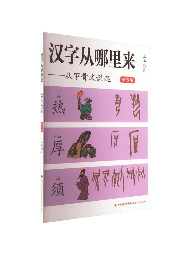 Book-Winshare Where Did the Chinese Characters Come From Starting From the Oracle Bone Text Level 5
Book-Winshare Where Did the Chinese Characters Come From Starting From the Oracle Bone Text Level 5
