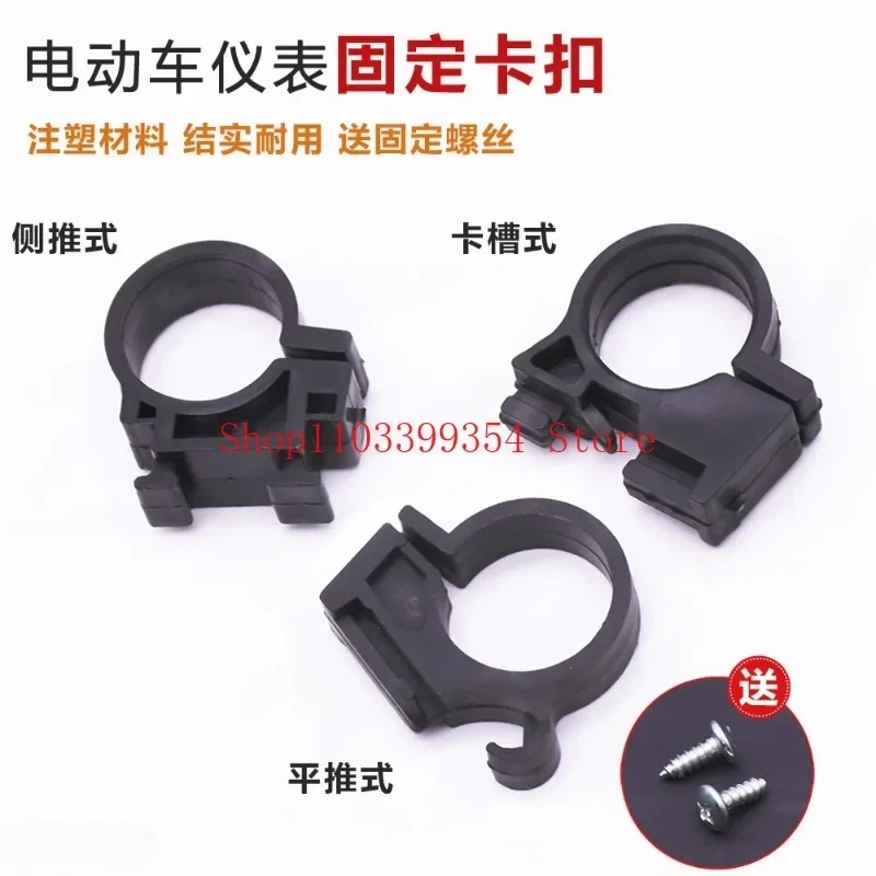 For Electric Vehicle Lamp Holder Instrument Fixed Buckle Base Headlight Handlebar Plastic Bracket Instrument Clip Accessories
For Electric Vehicle Lamp Holder Instrument Fixed Buckle Base Headlight Handlebar Plastic Bracket Instrument Clip Accessories