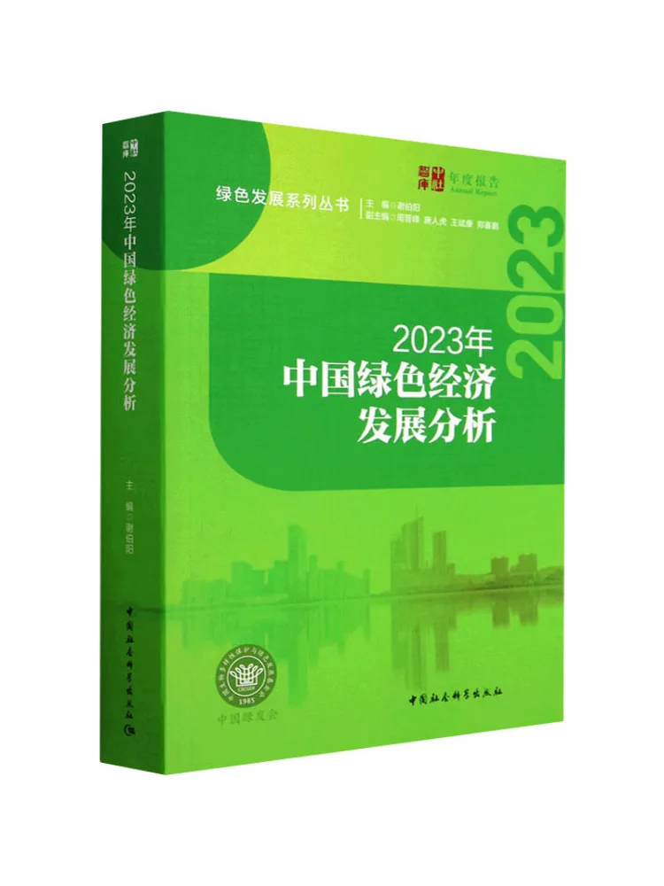 Book-Winshare 2023, китайский зеленый анализ экономических разработок
Book-Winshare 2023, китайский зеленый анализ экономических разработок