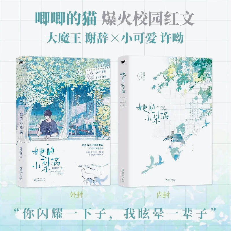 Her Dimples, A Popular Campus Romance Novel, Jiji Cat, A Popular Campus Novel, A Physical Book of Genuine Novels
Her Dimples, A Popular Campus Romance Novel, Jiji Cat, A Popular Campus Novel, A Physical Book of Genuine Novels