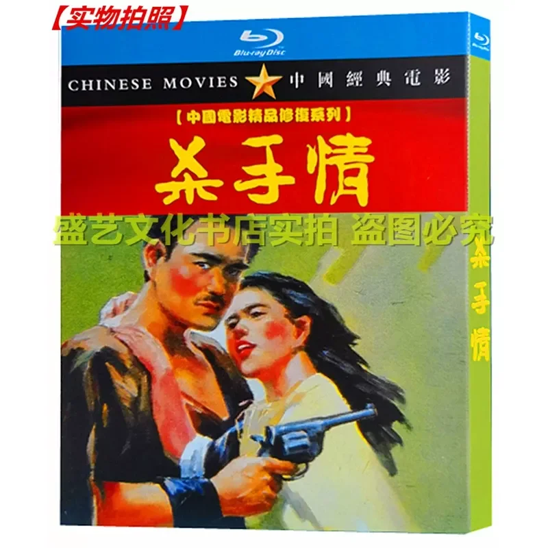 Killer Love 1988 Classic Nostalgic Action Movie BD Blu ray Restoration Collector s Edition Shen Junyi Shi Ke
Killer Love 1988 Classic Nostalgic Action Movie BD Blu ray Restoration Collector s Edition Shen Junyi Shi Ke