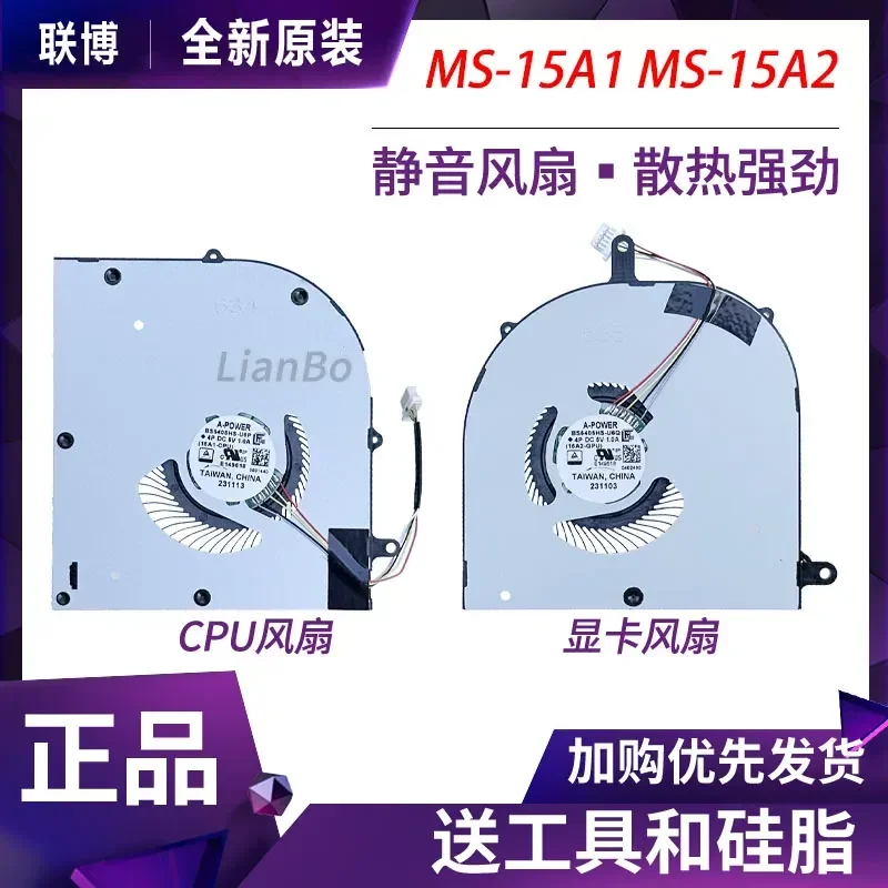 For MSI MS-15A1 A2 Prestige 16 AI Evo Fan BS5405HS-U6P U6Q
For MSI MS-15A1 A2 Prestige 16 AI Evo Fan BS5405HS-U6P U6Q