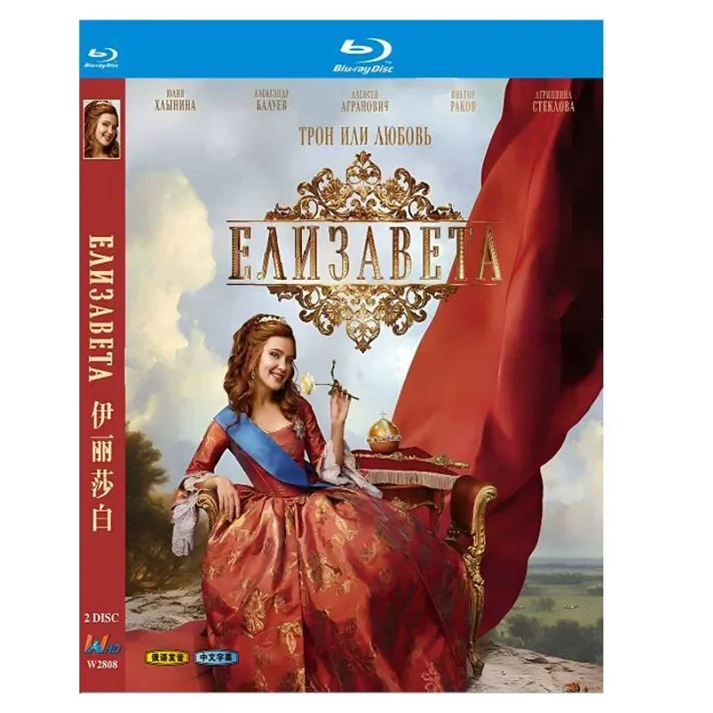 BD Blu-ray High Definition Russian Drama Elizabeth Yelizaveta 2 Disc Box
BD Blu-ray High Definition Russian Drama Elizabeth Yelizaveta 2 Disc Box