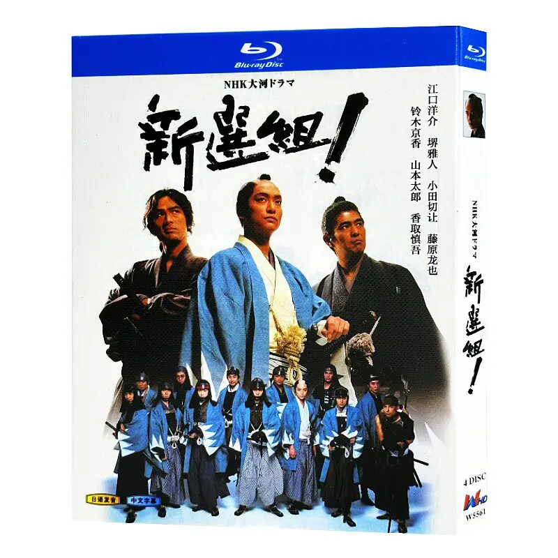 Blu-ray Ultra HD: Набор BD-дисков NHK Taiga Drama Shinsengumi с Масахиро Ямамото и Шинго Катори
Blu-ray Ultra HD: Набор BD-дисков NHK Taiga Drama Shinsengumi с Масахиро Ямамото и Шинго Катори