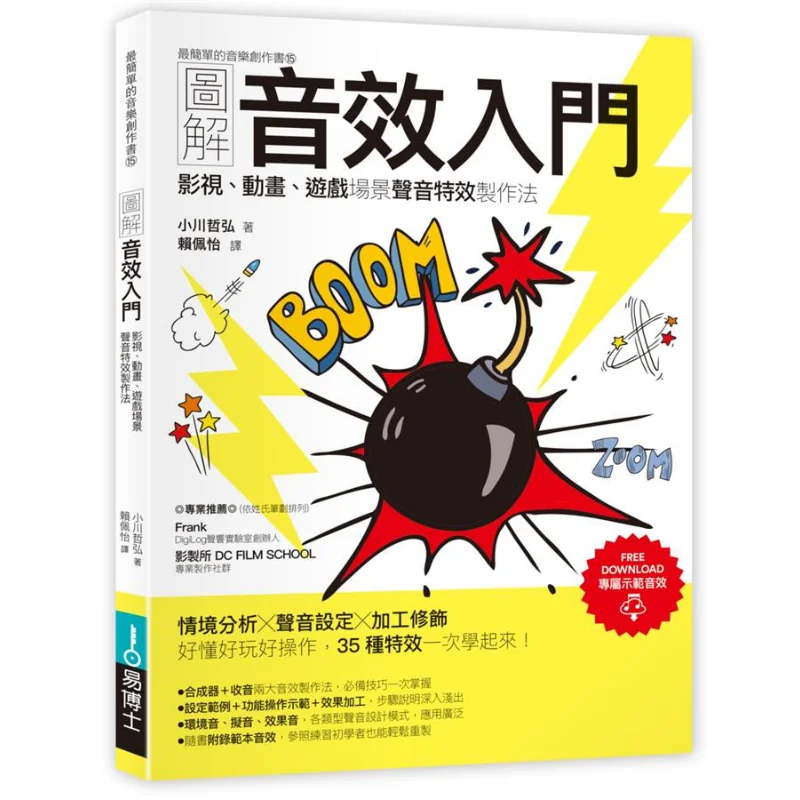 Illustrated Introduction To Sound Effects Tetsuhiro Ogawa Dr Yi City Press 9789864801268 Book
Illustrated Introduction To Sound Effects Tetsuhiro Ogawa Dr Yi City Press 9789864801268 Book