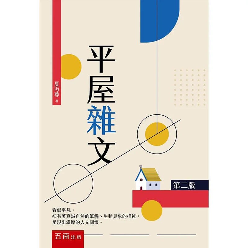 Miscellaneous Essays From A Flat House Xia Zun Wunan 9789865220853 Book
Miscellaneous Essays From A Flat House Xia Zun Wunan 9789865220853 Book