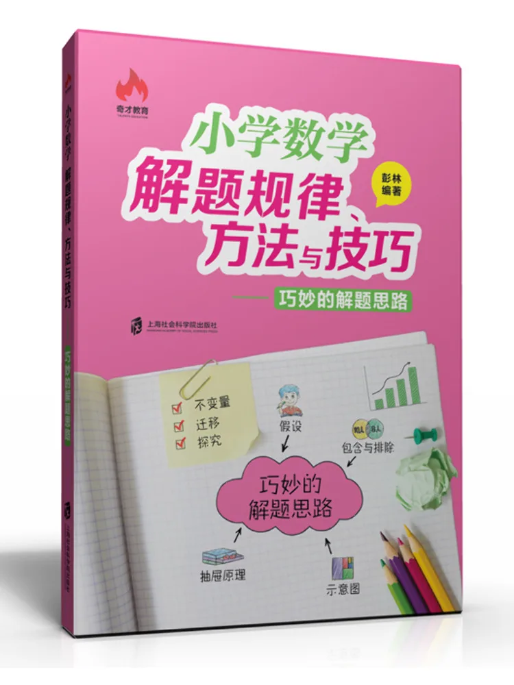 Книга: правила, методы и техники решения математических задач для начальной школы Winshare, умные подходы к решению задач
Книга: правила, методы и техники решения математических задач для начальной школы Winshare, умные подходы к решению задач
