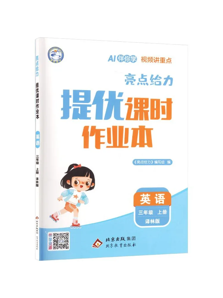 Book-Winshare Am Standard English 3 First Semester Yilin Edition Highlights Effective Improvement Classwork Book
Book-Winshare Am Standard English 3 First Semester Yilin Edition Highlights Effective Improvement Classwork Book