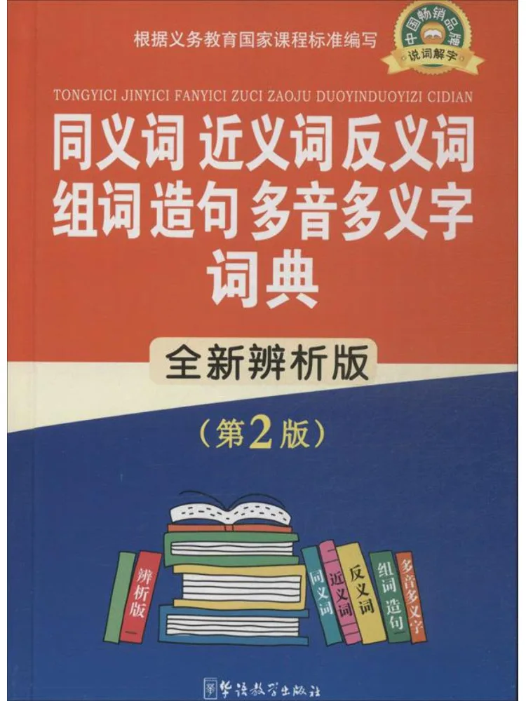 Book-Winshare Synonyms Antonyms Word Formation Sentence Making Polyphonic Dictionary New Analysis Edition 2nd Edition
Book-Winshare Synonyms Antonyms Word Formation Sentence Making Polyphonic Dictionary New Analysis Edition 2nd Edition