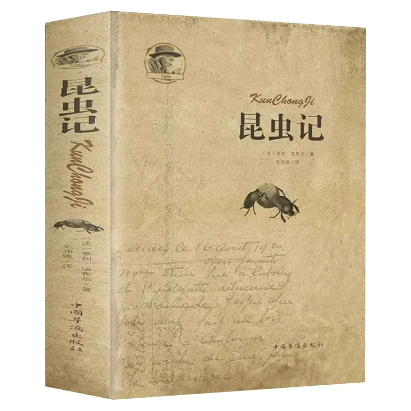 Insect Chronicles, Extracurricular Reading Books
Insect Chronicles, Extracurricular Reading Books
