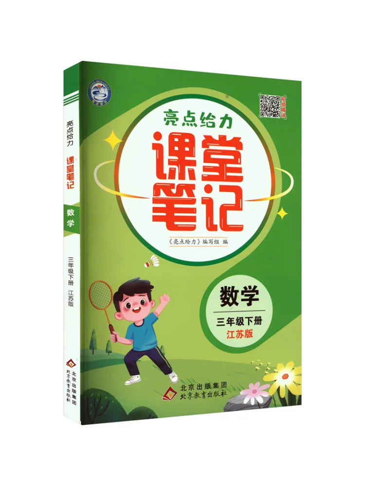 Книга — Winshare: Отличные конспекты для класса по математике, 3 класс, второй семестр, издание для провинции Цзянсу
Книга — Winshare: Отличные конспекты для класса по математике, 3 класс, второй семестр, издание для провинции Цзянсу