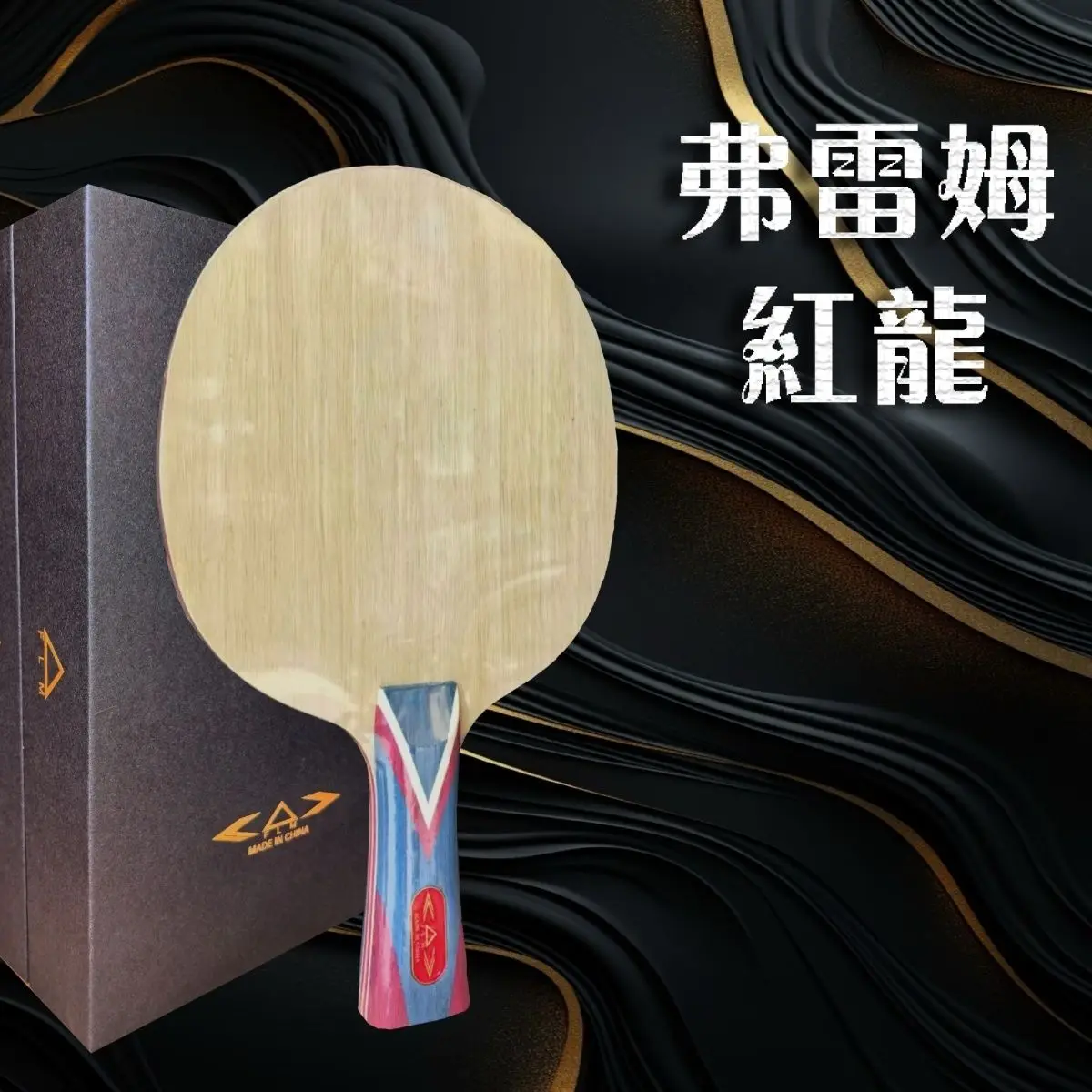 FRAME Seven Layer Bottom Plate Red Dragon Blue Dragon New Fast Attack Arc Ring Table Tennis Paddle Bottom Plate
FRAME Seven Layer Bottom Plate Red Dragon Blue Dragon New Fast Attack Arc Ring Table Tennis Paddle Bottom Plate
