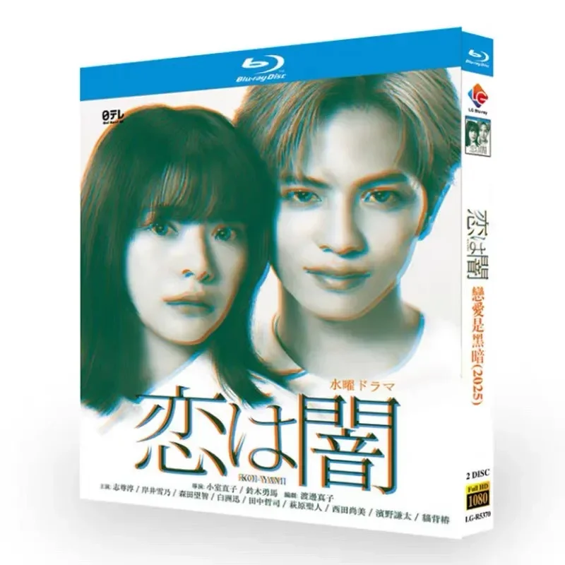 Love Is Dark Blu-ray High Definition Japanese Drama BD Disc Box Narita Ling Yoshikawa Ai
Love Is Dark Blu-ray High Definition Japanese Drama BD Disc Box Narita Ling Yoshikawa Ai