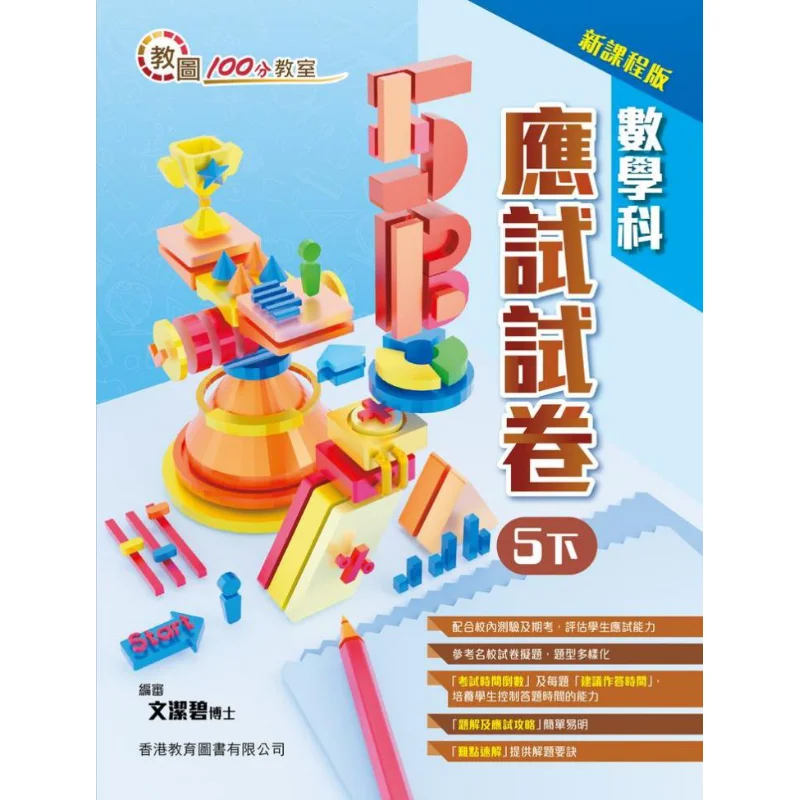 Учебная библиотека 100-точечная бумага для осмотра по математике для классной комнаты, новое издание для учебных программаторов, 5 нижних семетров, издание 2023 г. 
Учебная библиотека 100-точечная бумага для осмотра по математике для классной комнаты, новое издание для учебных программаторов, 5 нижних семетров, издание 2023 г.