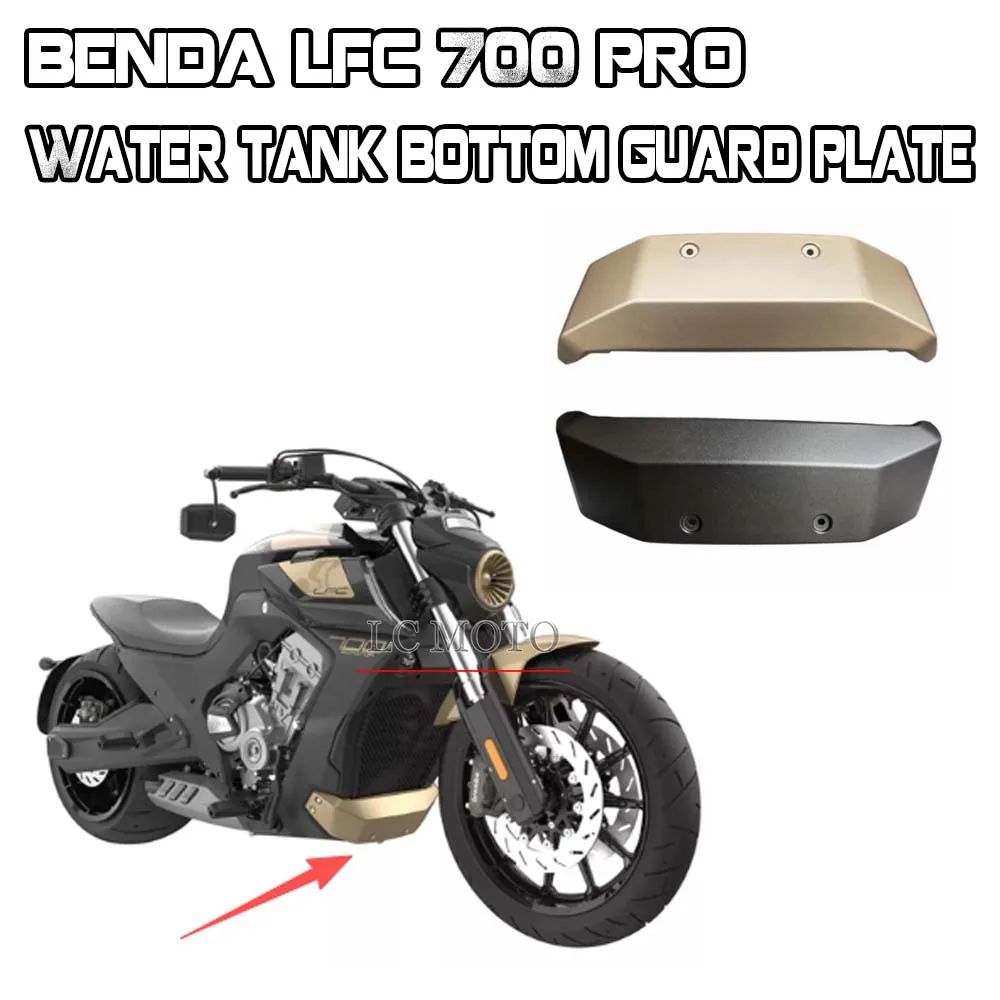 For BENDA LFC 700 Pro 2024- Motorcycle Water Tank Bottom Guard Plate BD700-2A Lower Guard Plate Original Accessories
For BENDA LFC 700 Pro 2024- Motorcycle Water Tank Bottom Guard Plate BD700-2A Lower Guard Plate Original Accessories