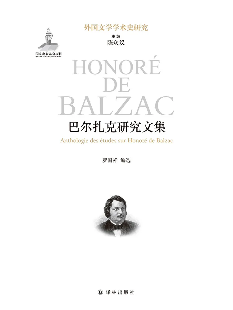 Книга — Коллекция исследований о Бальзаке
Книга — Коллекция исследований о Бальзаке