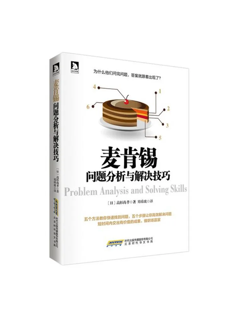 Книга-Winshare Mckinsey Проблемный анализ и навыки решения
Книга-Winshare Mckinsey Проблемный анализ и навыки решения