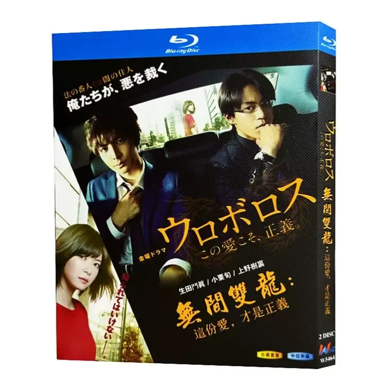 Blu-ray Ultra-High Definition Japanese Drama Endless Double Dragon This Love Is Justice BD Disc Box
Blu-ray Ultra-High Definition Japanese Drama Endless Double Dragon This Love Is Justice BD Disc Box