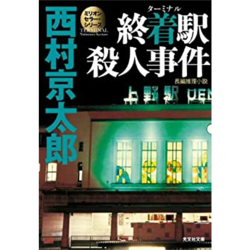 Терминал Incident Keitaro Nishimura Guangwen Society 9784334746759 Книга
Терминал Incident Keitaro Nishimura Guangwen Society 9784334746759 Книга