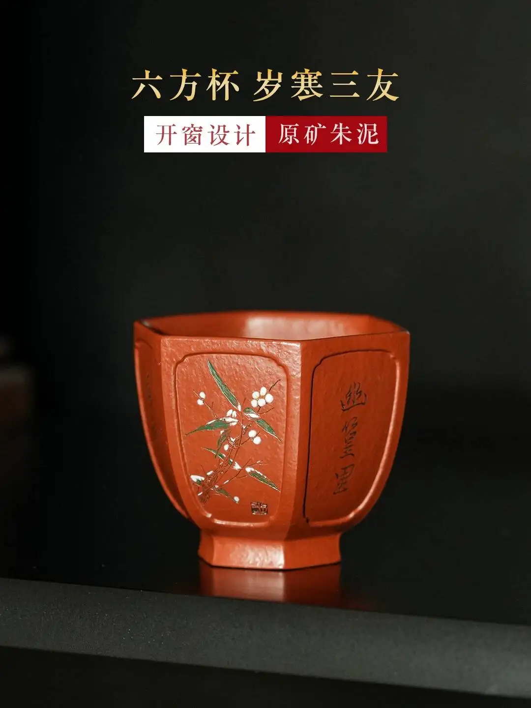 Yihu Chun High-End Yixing Purple Cup, Six Friends Of Winter With Window Design, Original Mineral Clay Engraved Master Cup
Yihu Chun High-End Yixing Purple Cup, Six Friends Of Winter With Window Design, Original Mineral Clay Engraved Master Cup