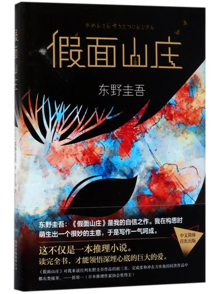 Книга-роман «Виншер»: Особняк в масках
Книга-роман «Виншер»: Особняк в масках