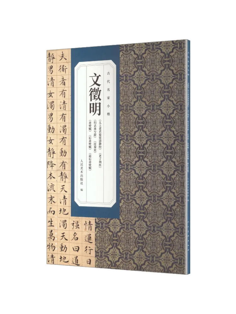 Book-Winshare Seven Kinds Of Small Cursive Calligraphy By Wen Zhengming
Book-Winshare Seven Kinds Of Small Cursive Calligraphy By Wen Zhengming