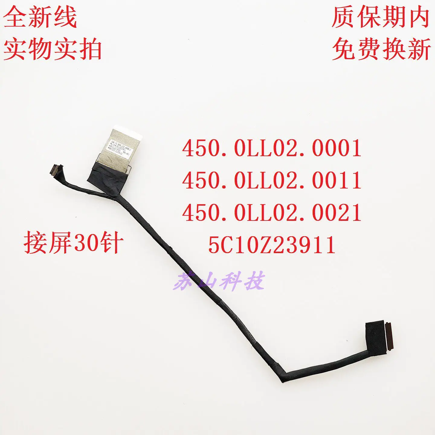 for Lenovo, screen cable 450.0LL02.0021 450.0LL02.0011. 0001 5C10Z23911
for Lenovo, screen cable 450.0LL02.0021 450.0LL02.0011. 0001 5C10Z23911