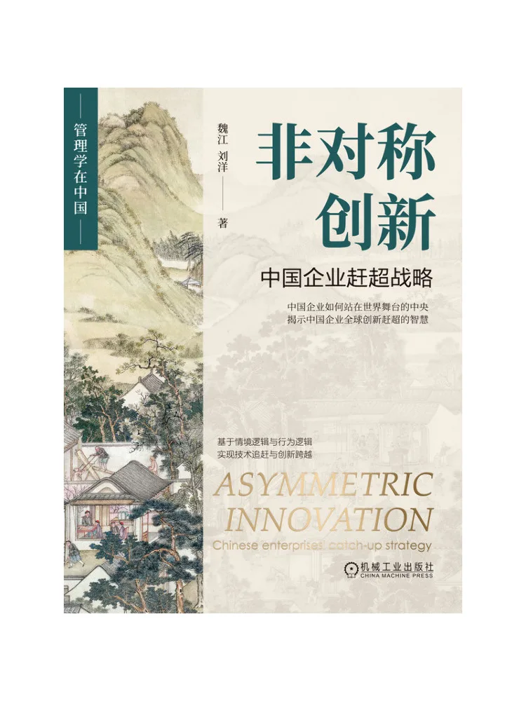Book-Winshare Asymmetric Innovation China’s Enterprise Catch Up Strategy
Book-Winshare Asymmetric Innovation China’s Enterprise Catch Up Strategy